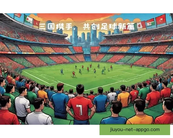 2026年世界杯美国赛区精彩回顾与未来发展趋势分析