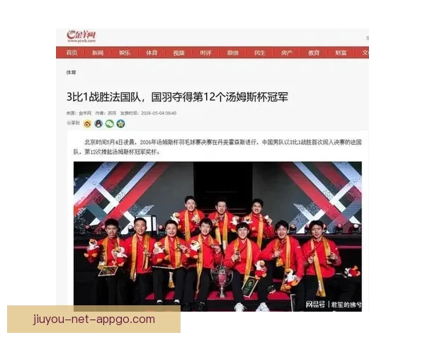 中国3-1击败法国成功卫冕 第12次捧起汤姆斯杯再创历史辉煌